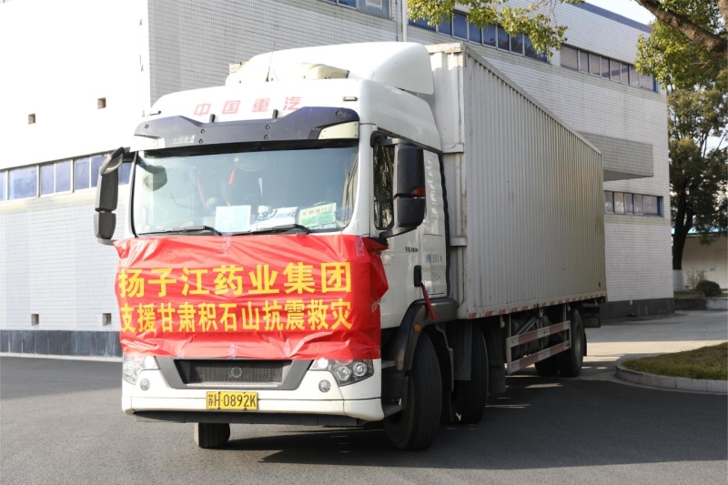 揚子江藥業(yè)集團捐贈400萬(wàn)元醫療物資及現金 支援甘肅抗震救災工作