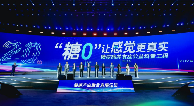 揚子江藥業(yè)集團攜手糖尿病并發(fā)癥公益科普工程正式啟動(dòng)