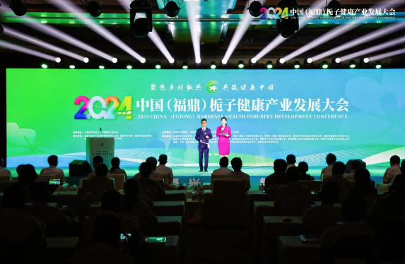 2024中國（福鼎）梔子健康產(chǎn)業(yè)發(fā)展大會(huì )舉行