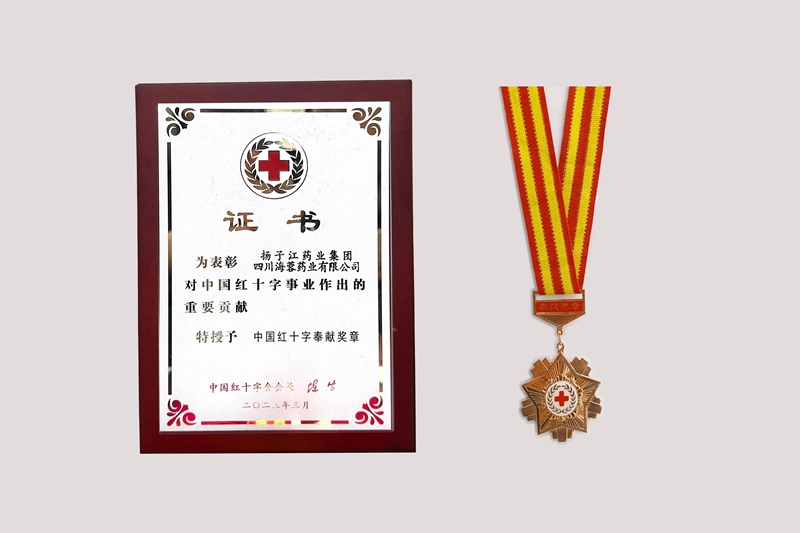 中國紅十字奉獻獎?wù)拢?023）