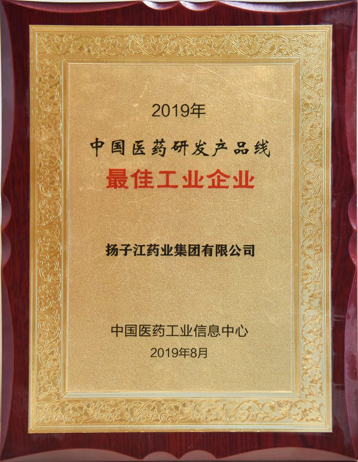 中國醫藥研發(fā)產(chǎn)品線(xiàn)最佳工業(yè)企業(yè)（2019）