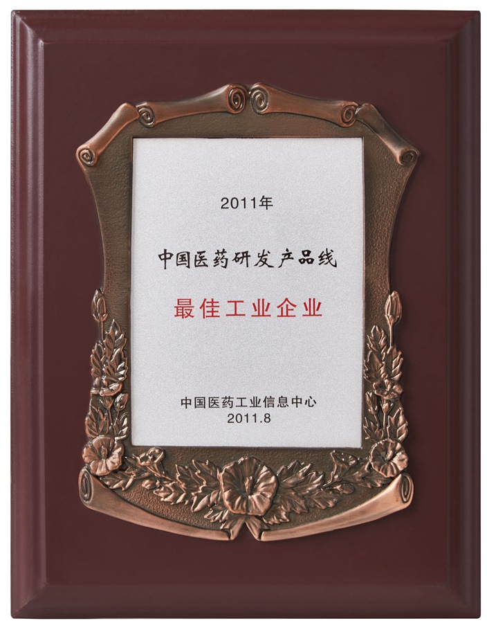 中國醫藥研發(fā)產(chǎn)品線(xiàn)最佳工業(yè)企業(yè)（2011）