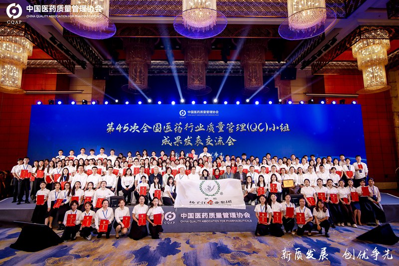 全國醫藥行業(yè)QC發(fā)表成果一等獎總數“二十連冠”（2024）