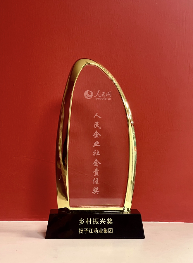 人民企業(yè)社會(huì )責任獎（2023）