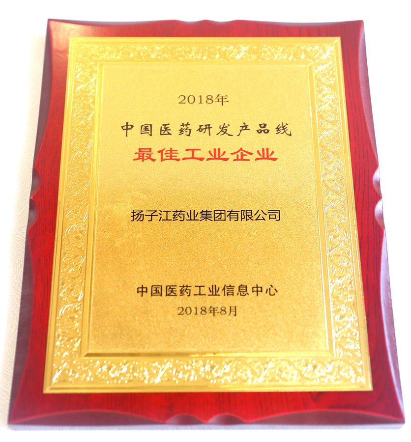 中國醫藥研發(fā)產(chǎn)品線(xiàn)最佳工業(yè)企業(yè)（2018）