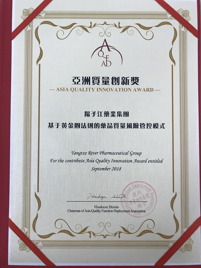 亞洲質(zhì)量創(chuàng  )新獎（2018）