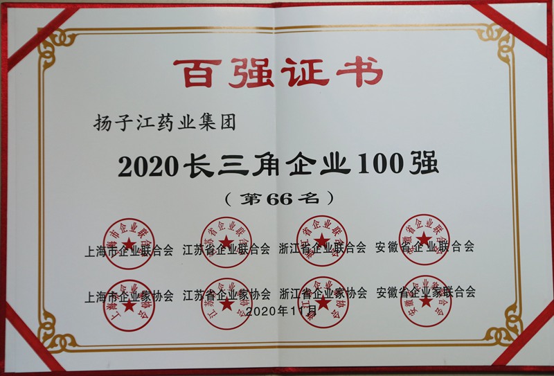 2020長(cháng)三角企業(yè)100強（2020）