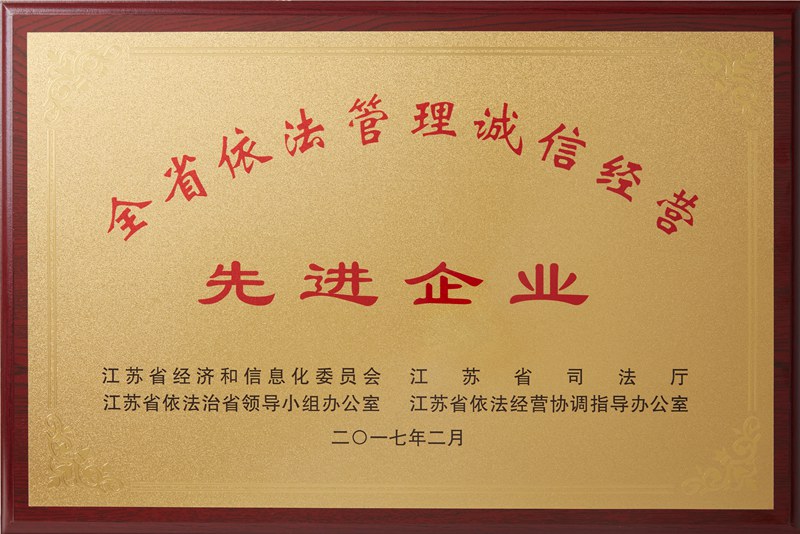 全省依法管理誠信經(jīng)營(yíng)先進(jìn)企業(yè)（2017）