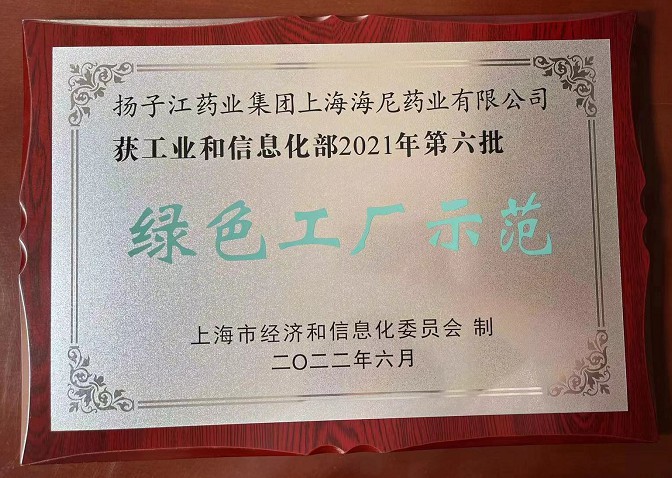 國家級綠色工廠(chǎng)（2022）