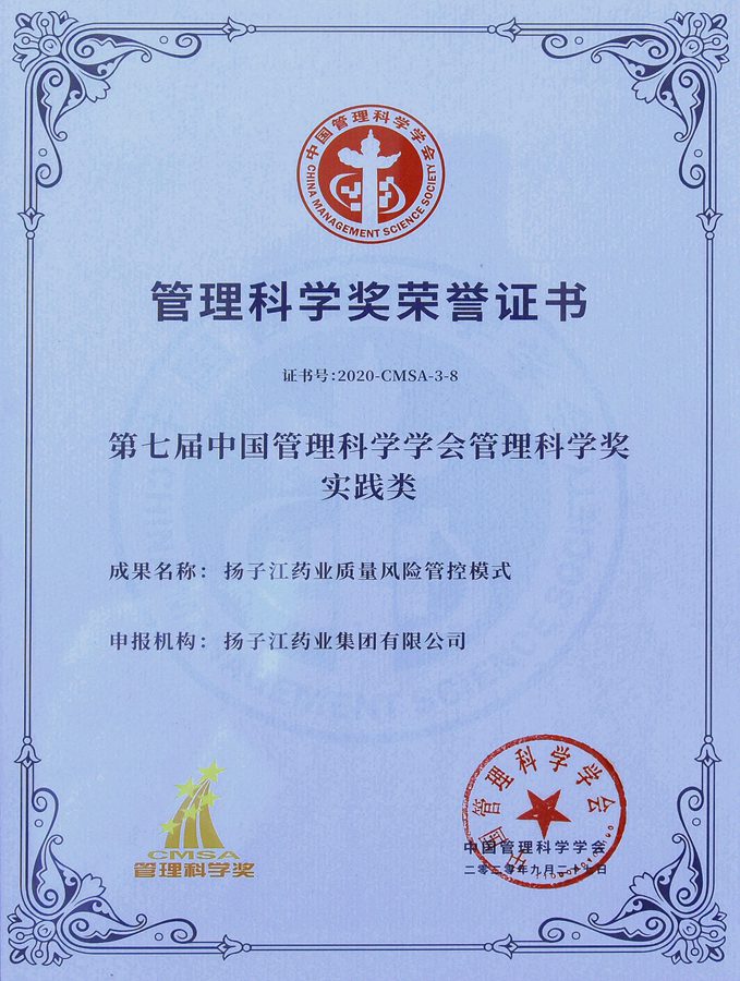 第七屆管理科學(xué)獎（實(shí)踐類(lèi)）（2020）