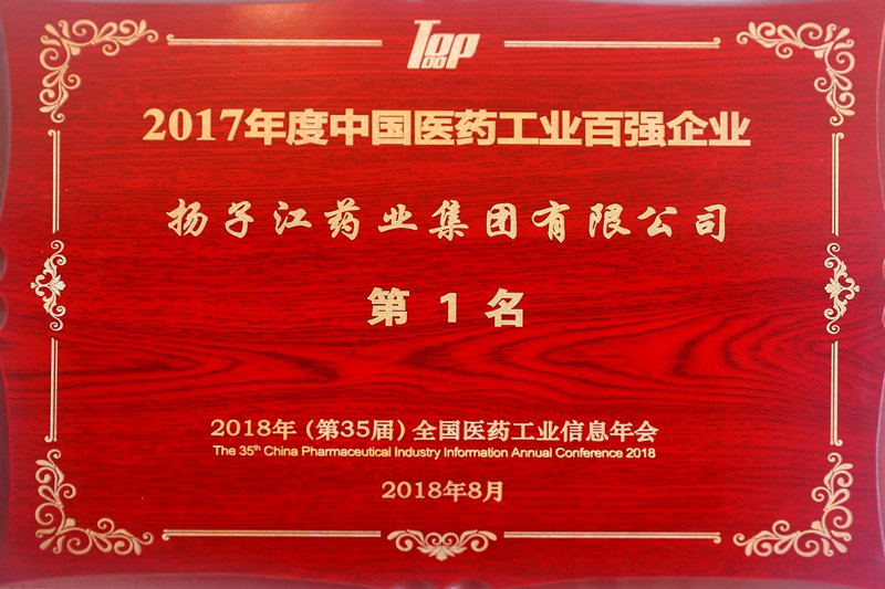 中國醫藥工業(yè)百強榜（2017）
