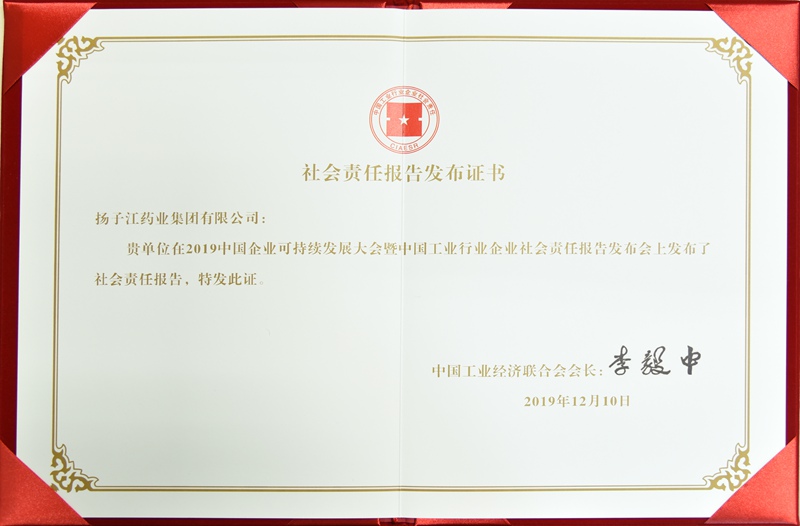 社會(huì )責任報告發(fā)布證書(shū)（中國工經(jīng)聯(lián)，2019）