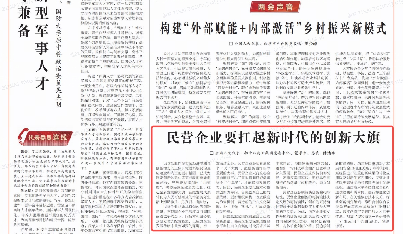 民營(yíng)企業(yè)要扛起新時(shí)代的創(chuàng  )新大旗
