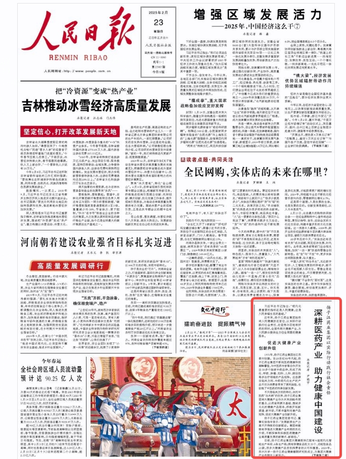 揚子江藥業(yè)集團以實(shí)際行動(dòng)踐行社會(huì )責任  深耕醫藥產(chǎn)業(yè)  助力健康中國建設