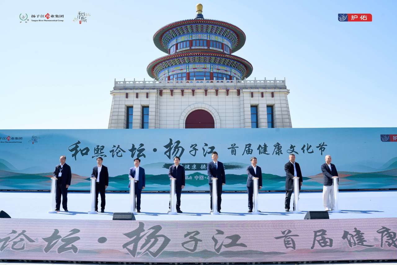 揚子江藥業(yè)集團首屆健康文化節在泰州舉行
