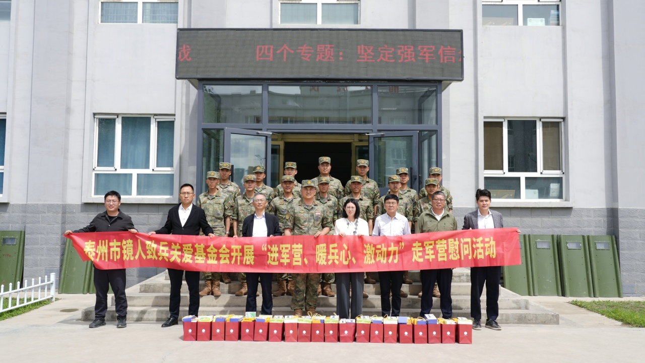 “鏡人致兵”關(guān)愛(ài)基金會(huì )攜手泰州愛(ài)促會(huì )赴新疆慰問(wèn)戍邊泰州籍官兵