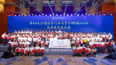 106項QC小組成果獲一等獎，揚子江藥業(yè)集團蟬聯(lián)“二十連冠”