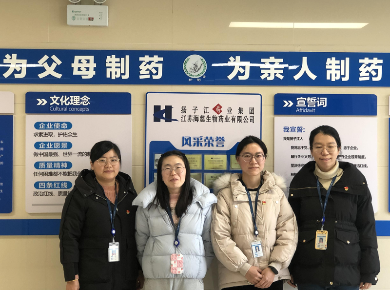 江蘇海慈技術(shù)部驗證管理處工藝組